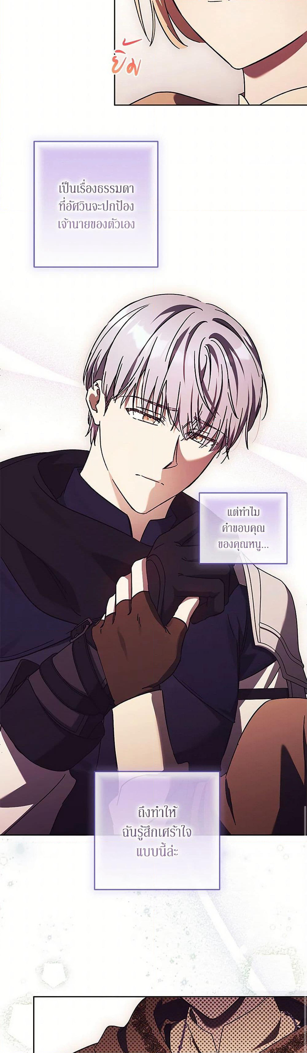 I Just Want My Happy Ending! page 26