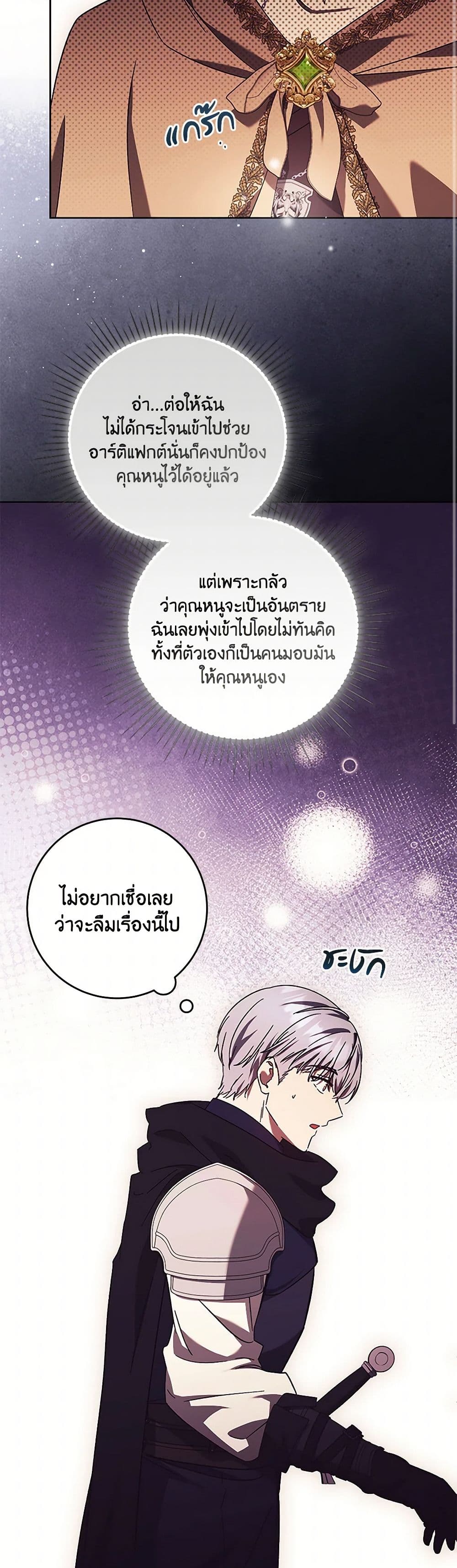 I Just Want My Happy Ending! page 27