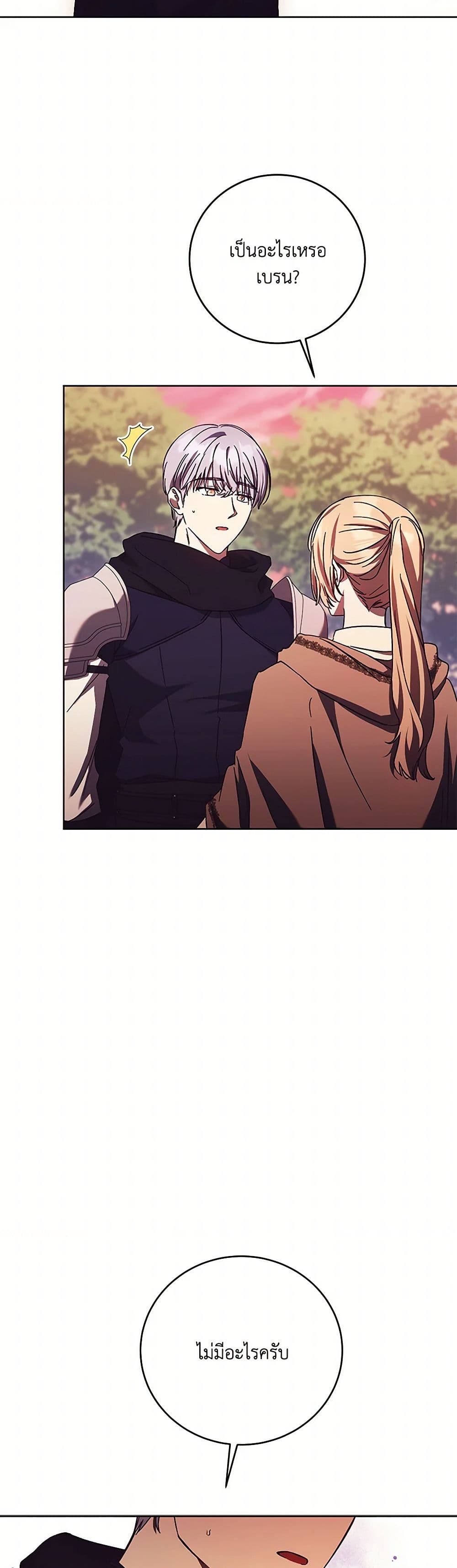 I Just Want My Happy Ending! page 28