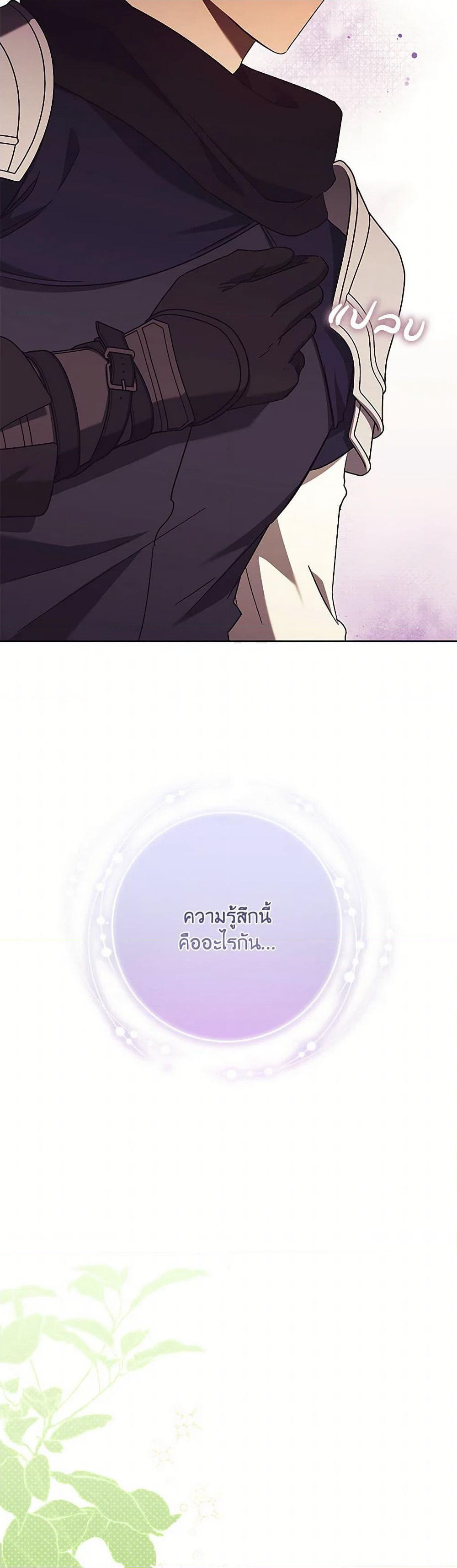 I Just Want My Happy Ending! page 29