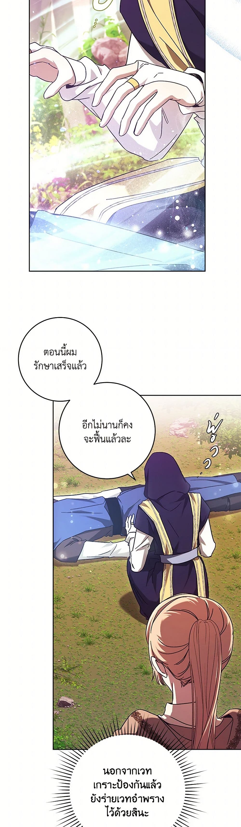 I Just Want My Happy Ending! page 32