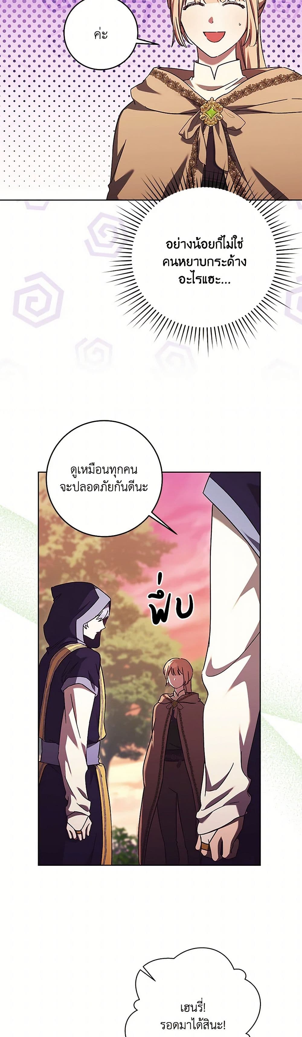 I Just Want My Happy Ending! page 34