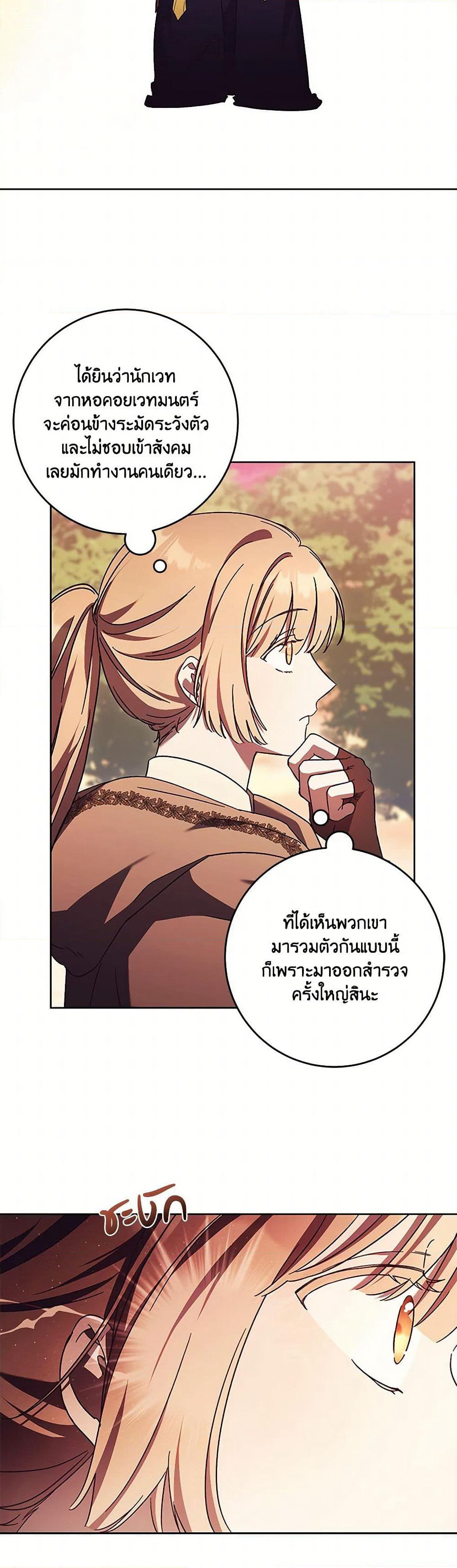 I Just Want My Happy Ending! page 36