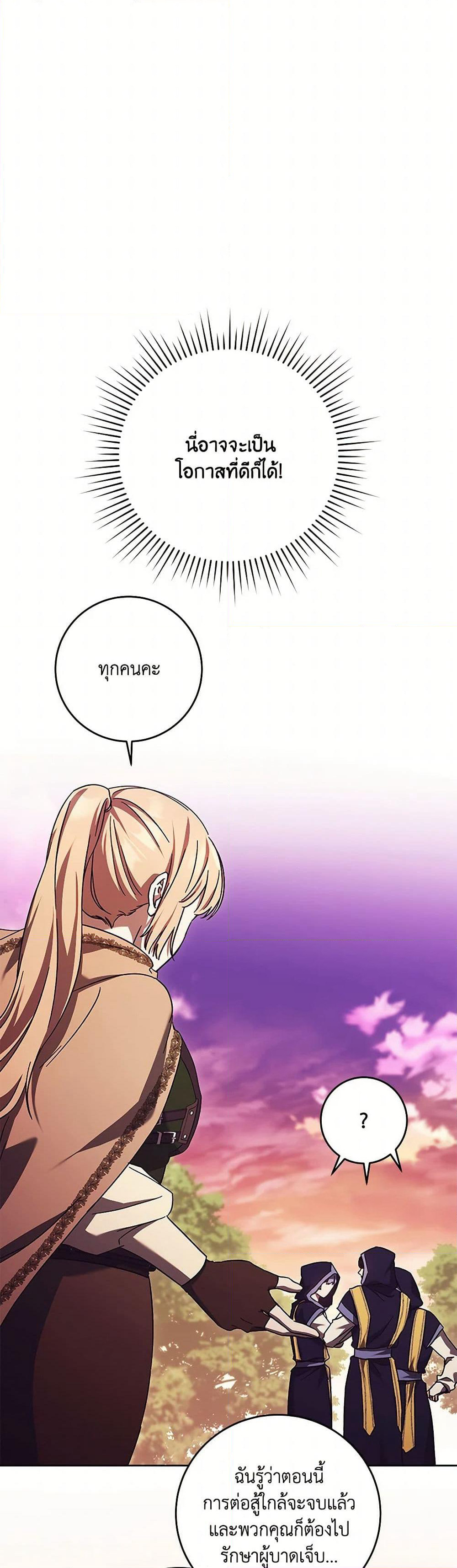 I Just Want My Happy Ending! page 37