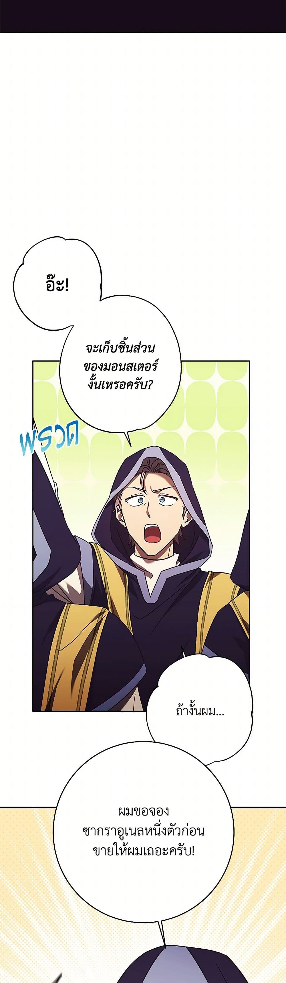 I Just Want My Happy Ending! page 44