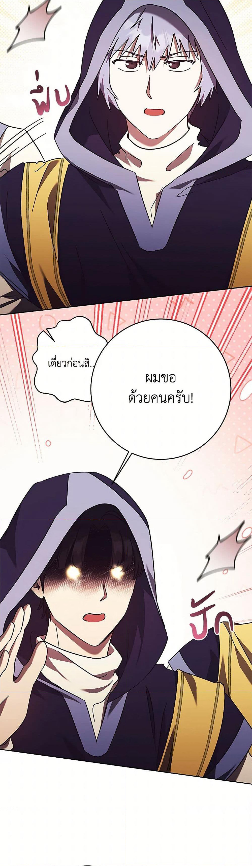 I Just Want My Happy Ending! page 45