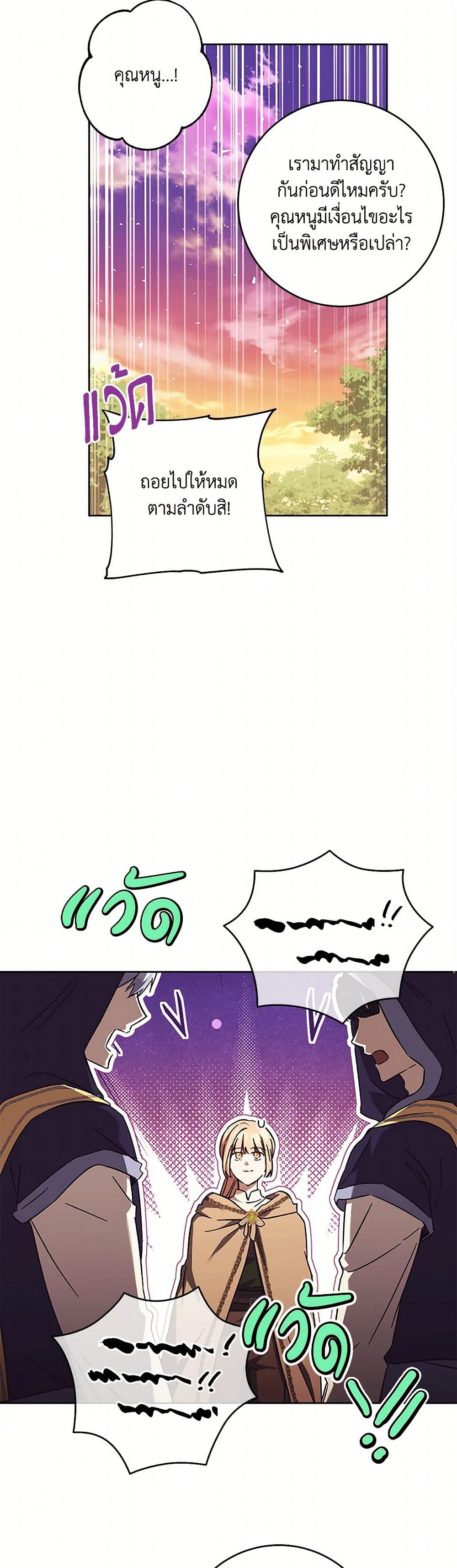 I Just Want My Happy Ending! page 46