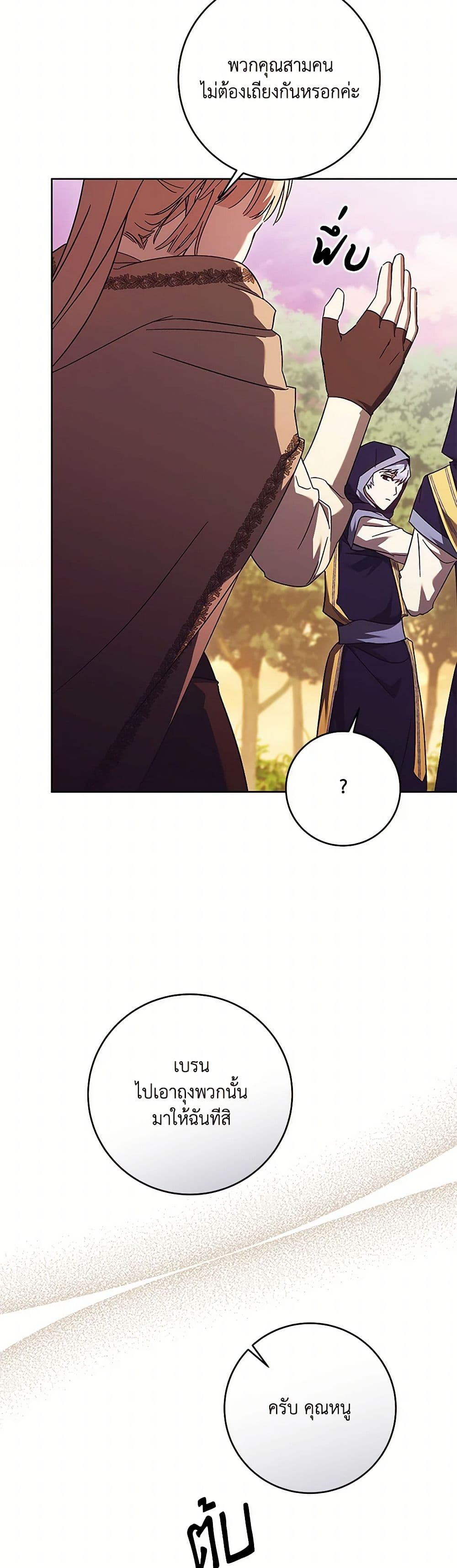 I Just Want My Happy Ending! page 47