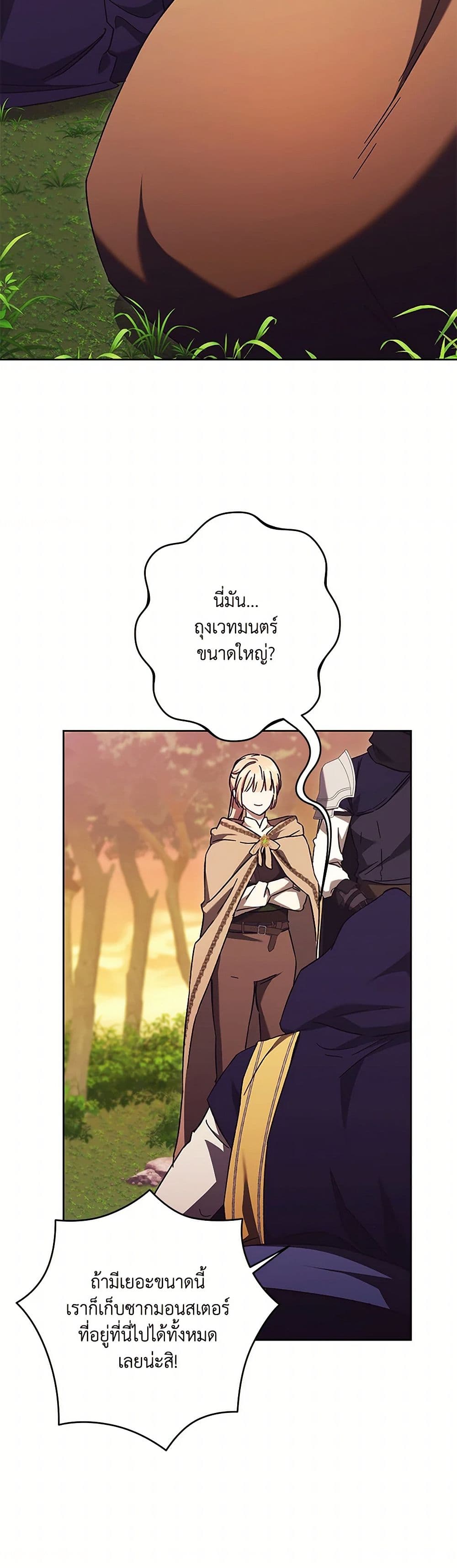 I Just Want My Happy Ending! page 49