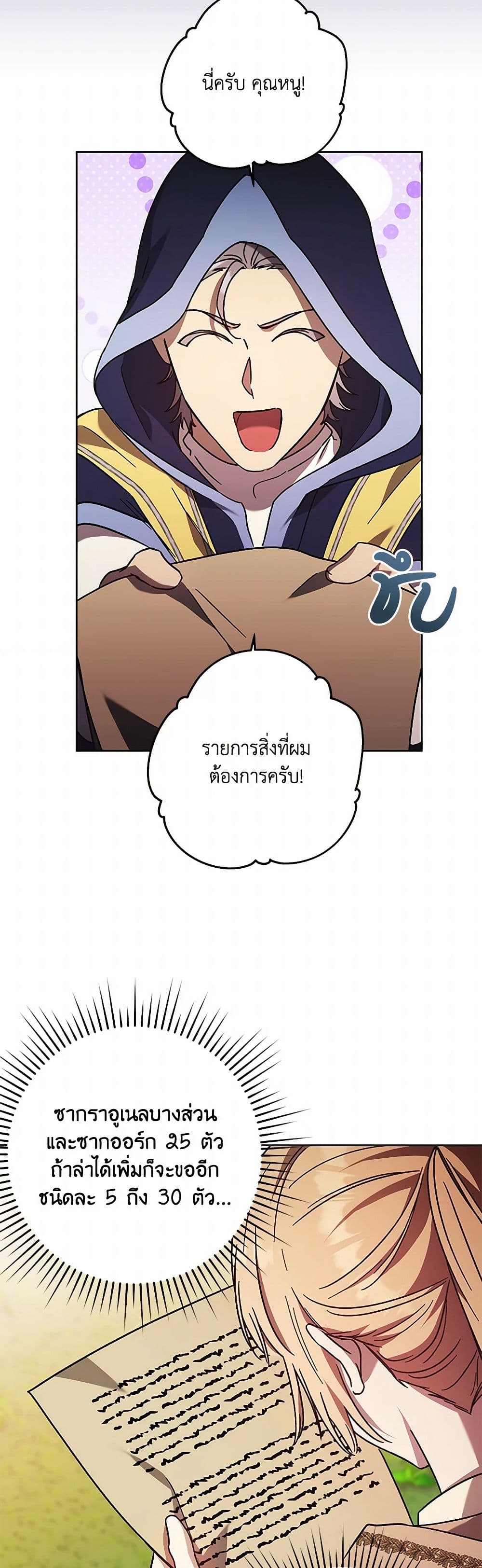 I Just Want My Happy Ending! page 3