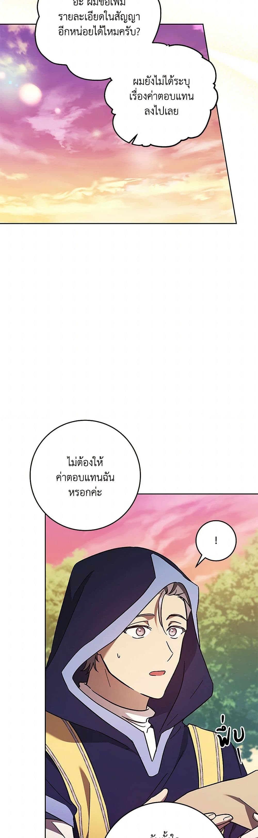 I Just Want My Happy Ending! page 5