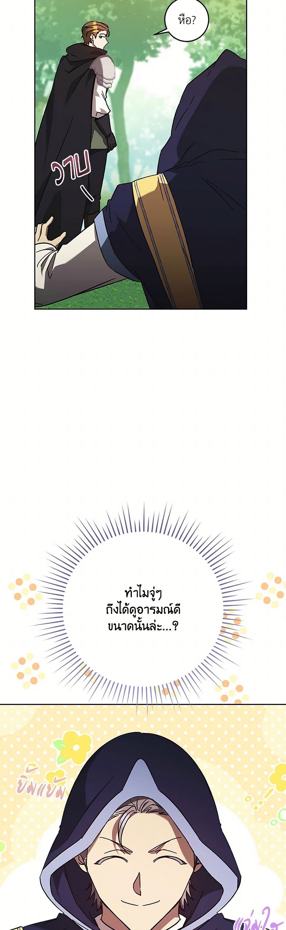I Just Want My Happy Ending! page 14