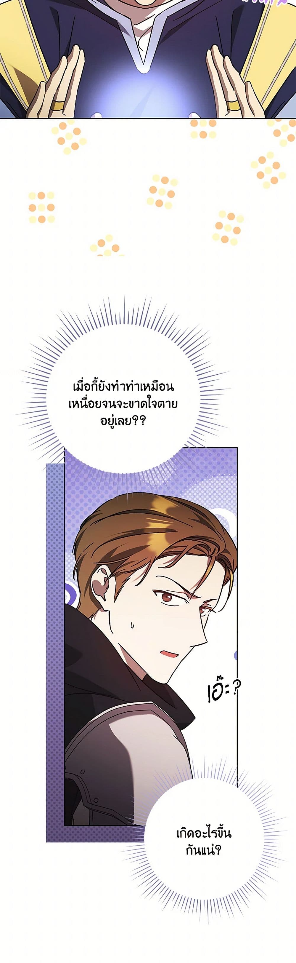 I Just Want My Happy Ending! page 15
