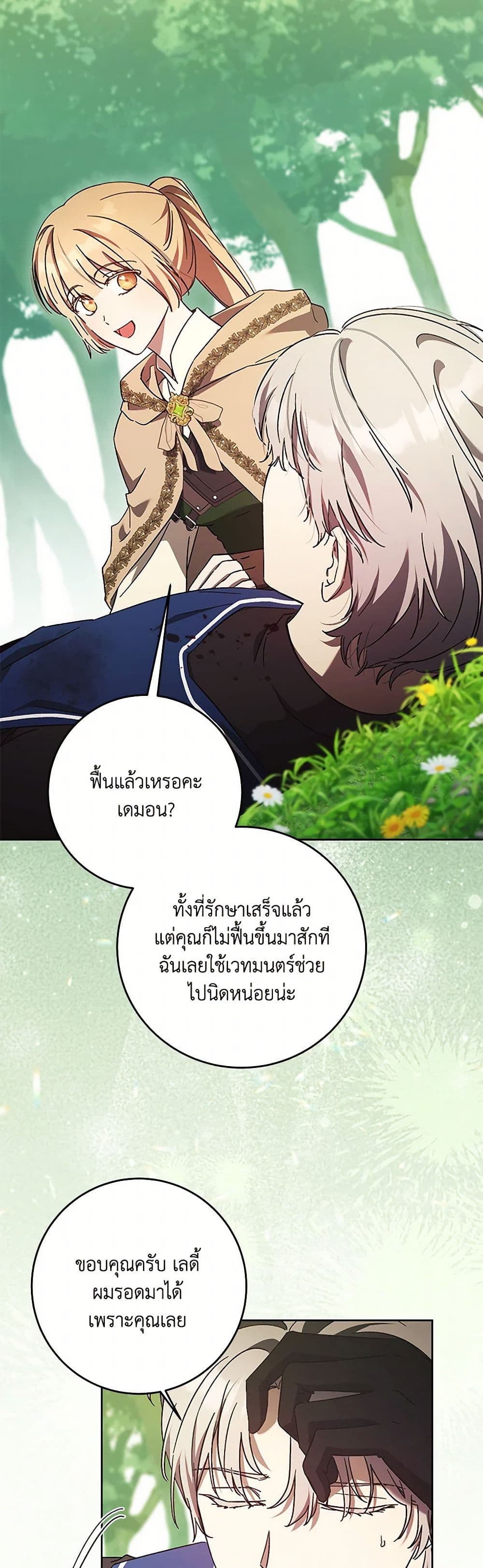 I Just Want My Happy Ending! page 17