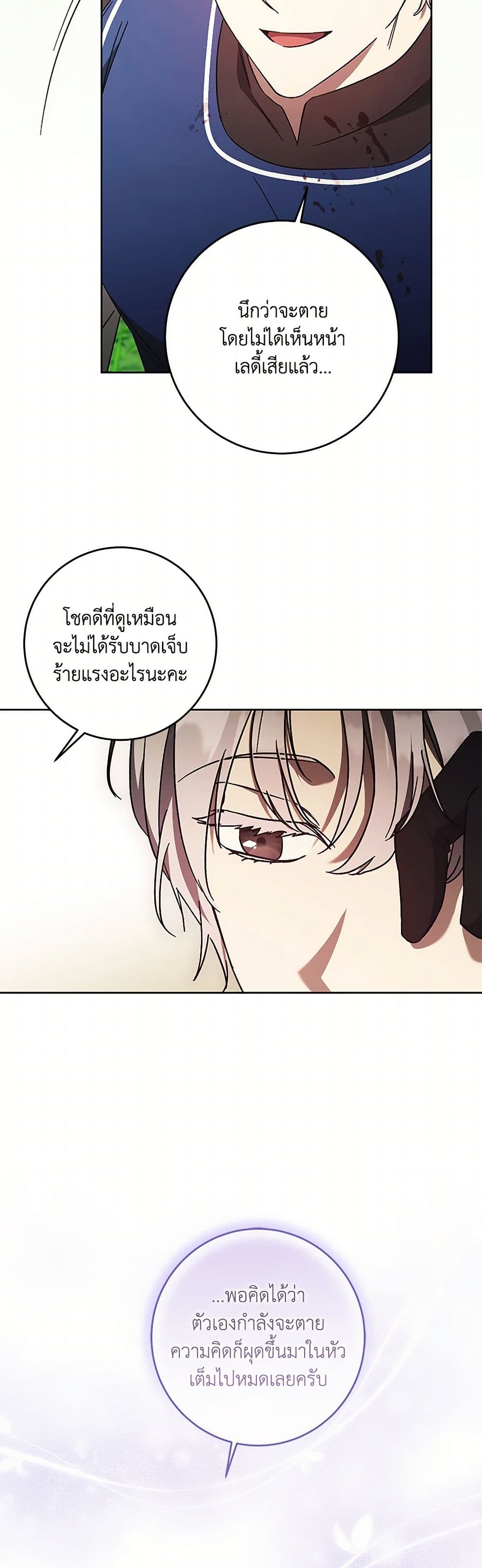 I Just Want My Happy Ending! page 18