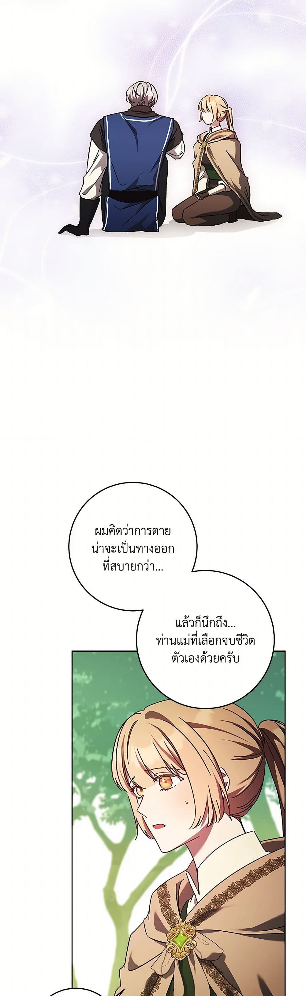 I Just Want My Happy Ending! page 19