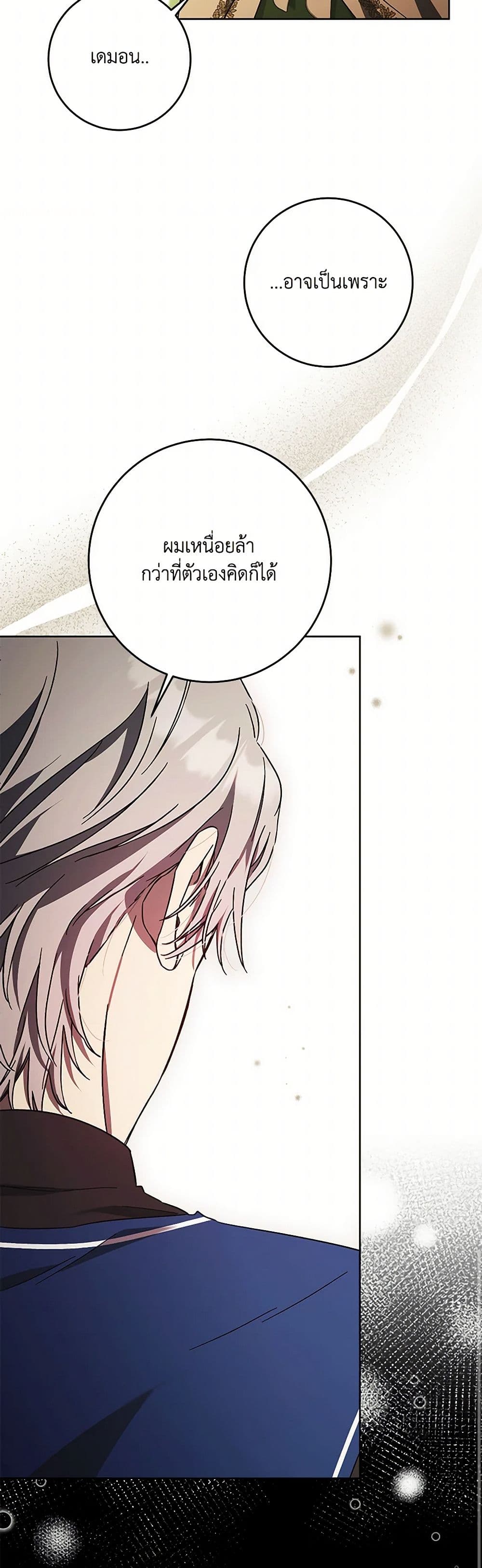 I Just Want My Happy Ending! page 20
