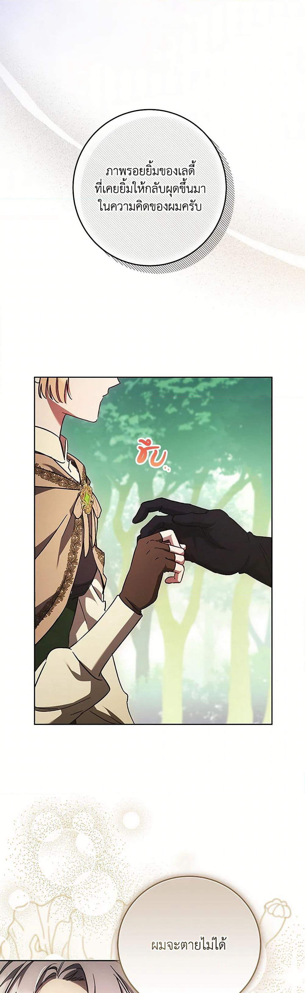 I Just Want My Happy Ending! page 22
