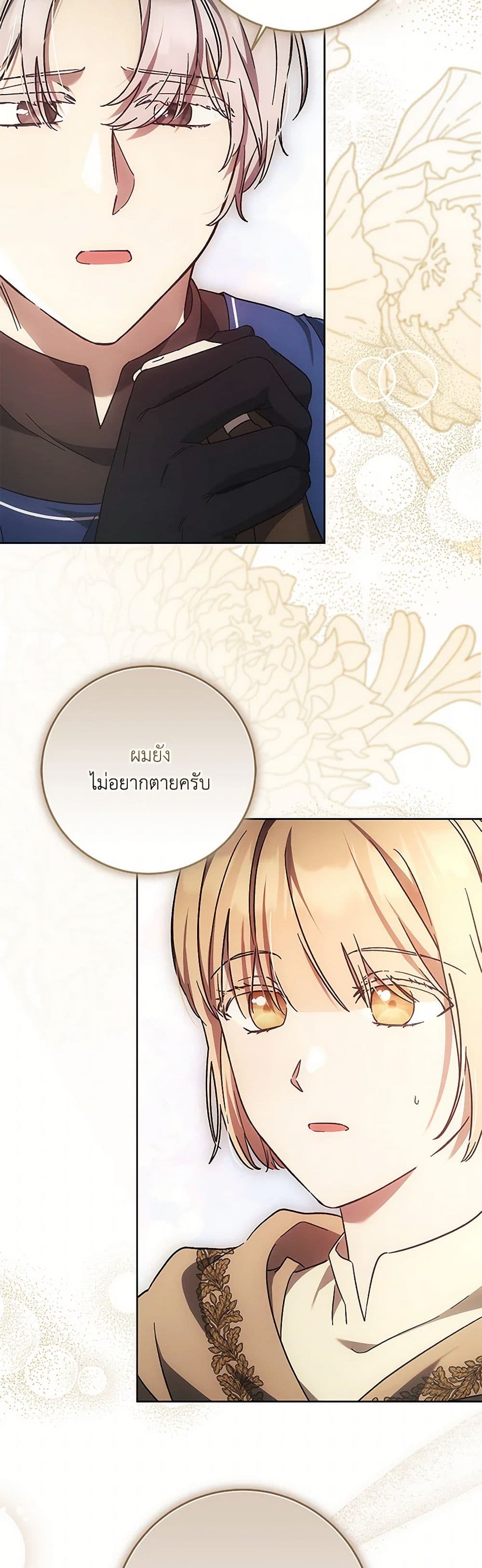I Just Want My Happy Ending! page 23
