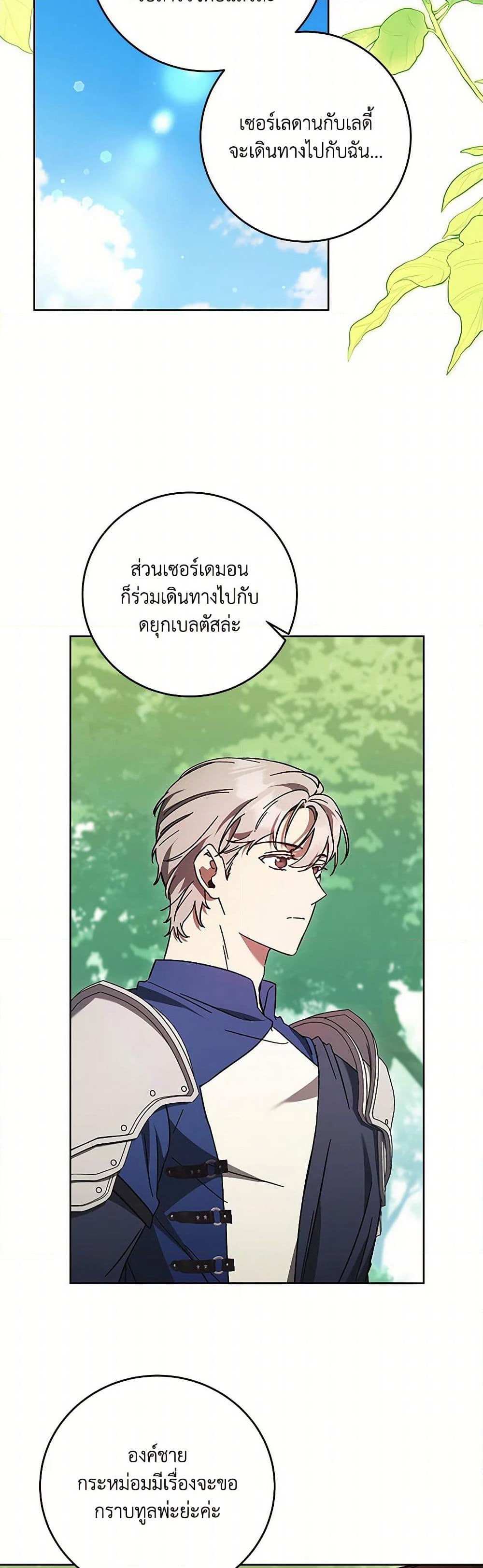 I Just Want My Happy Ending! page 29