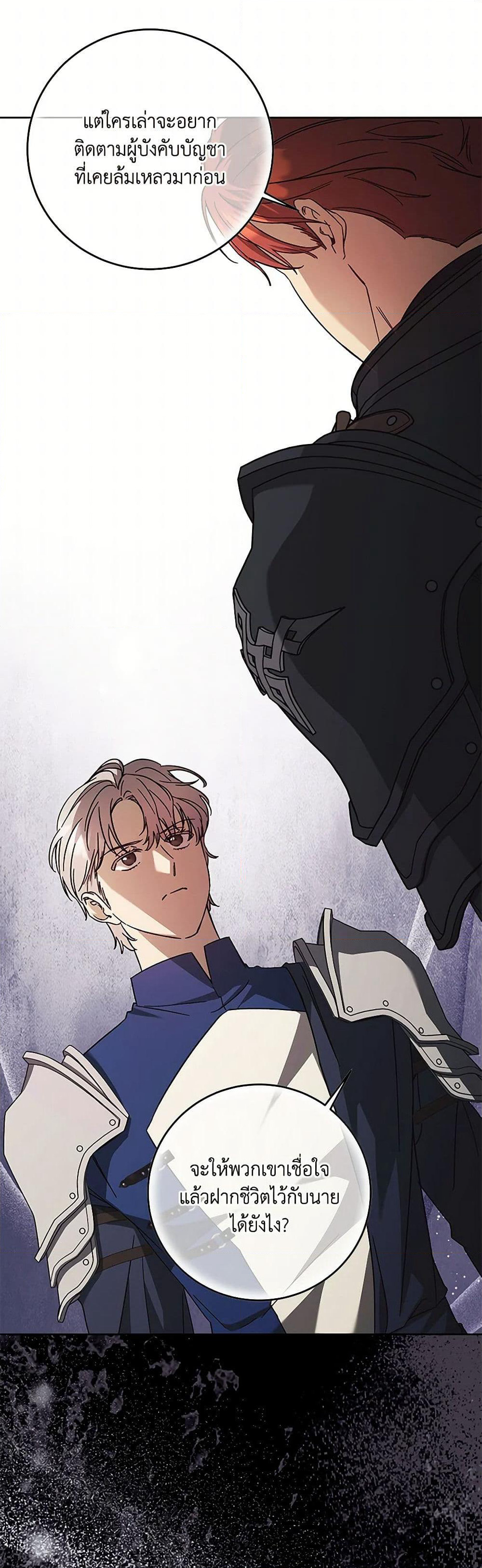 I Just Want My Happy Ending! page 32