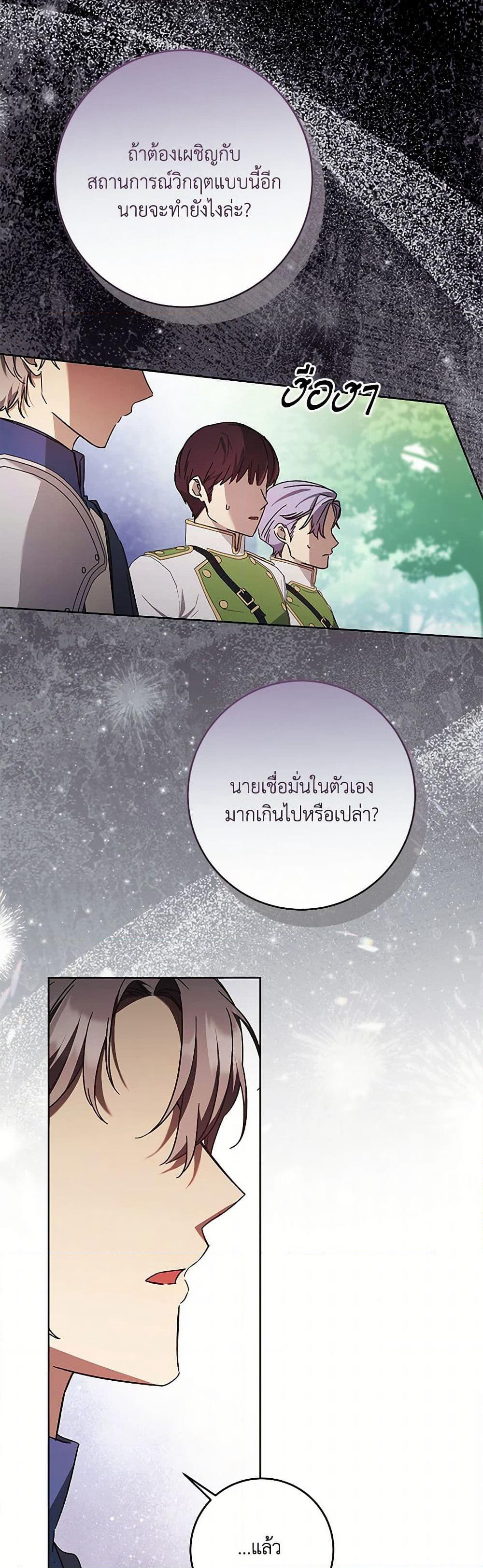 I Just Want My Happy Ending! page 33
