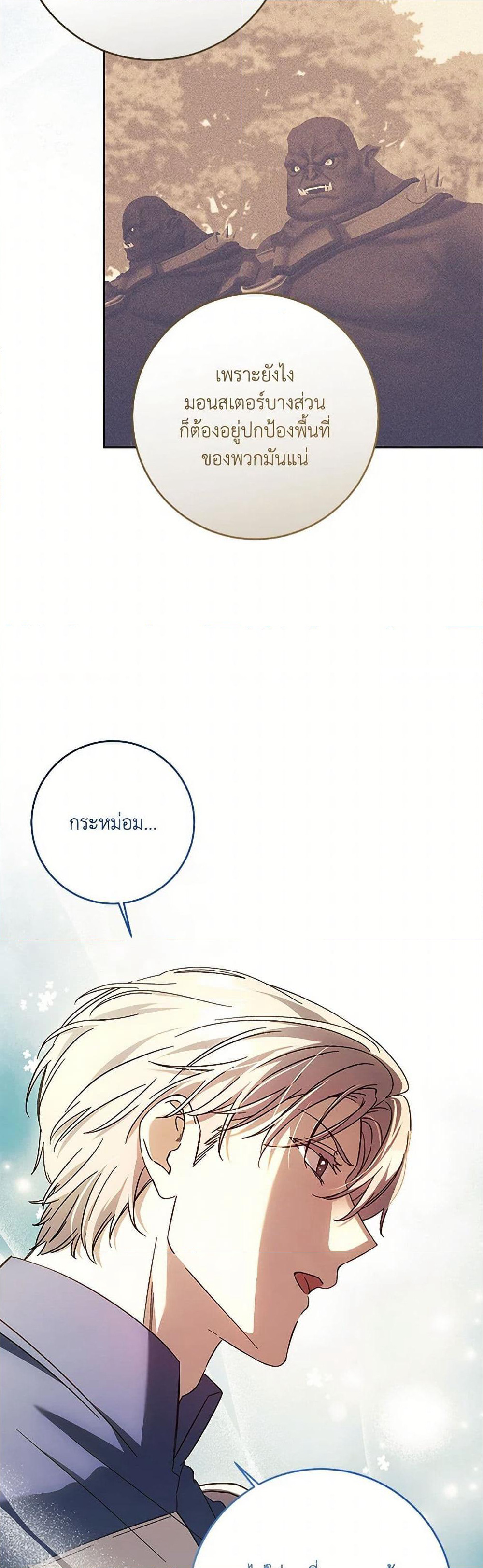 I Just Want My Happy Ending! page 36
