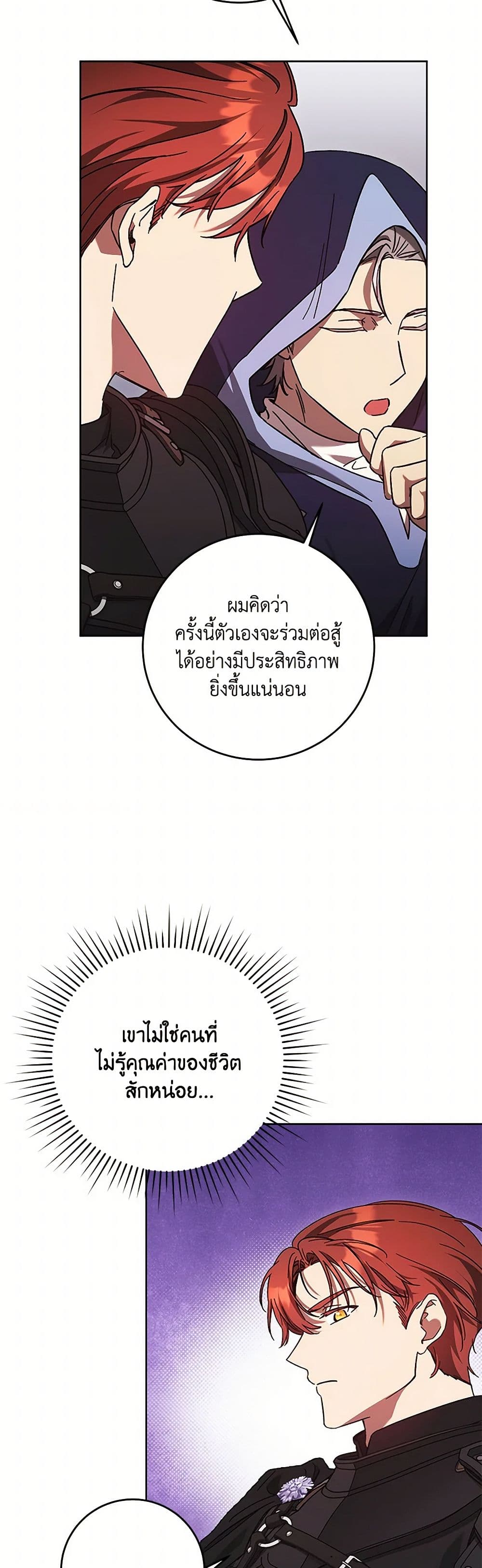 I Just Want My Happy Ending! page 38
