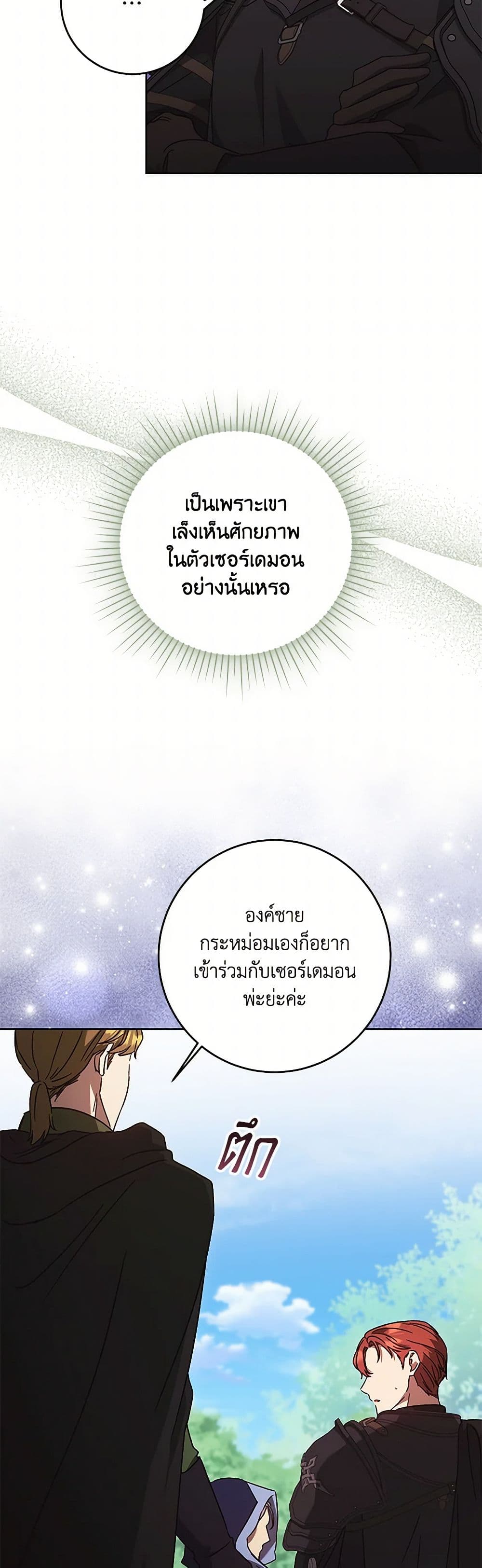 I Just Want My Happy Ending! page 39