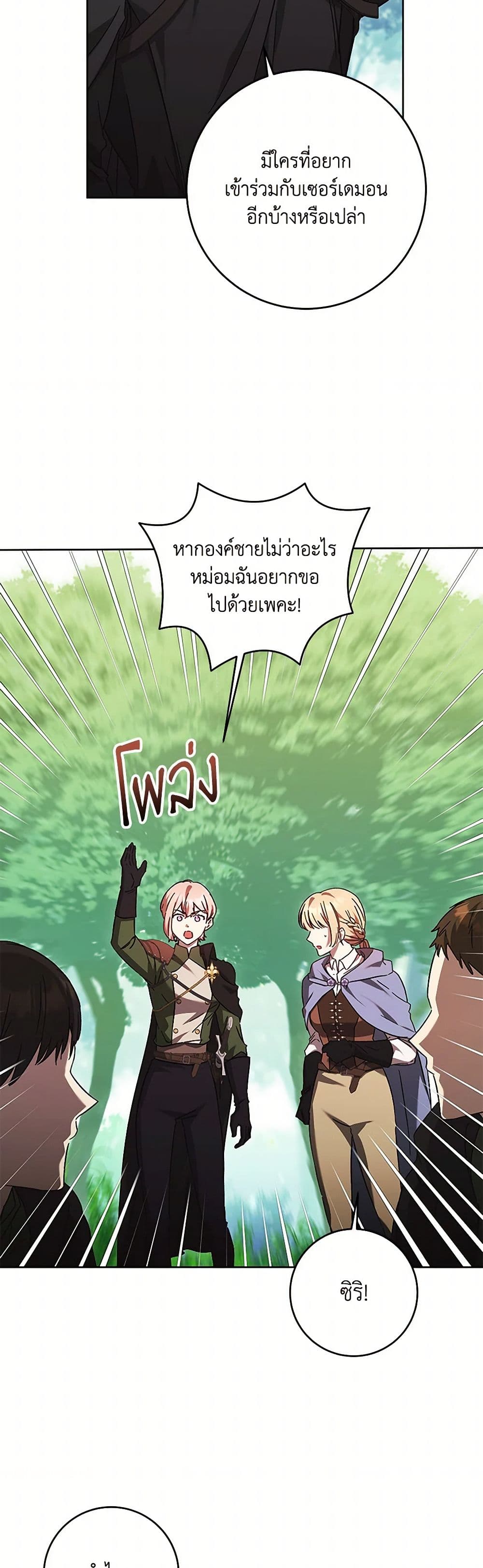 I Just Want My Happy Ending! page 42