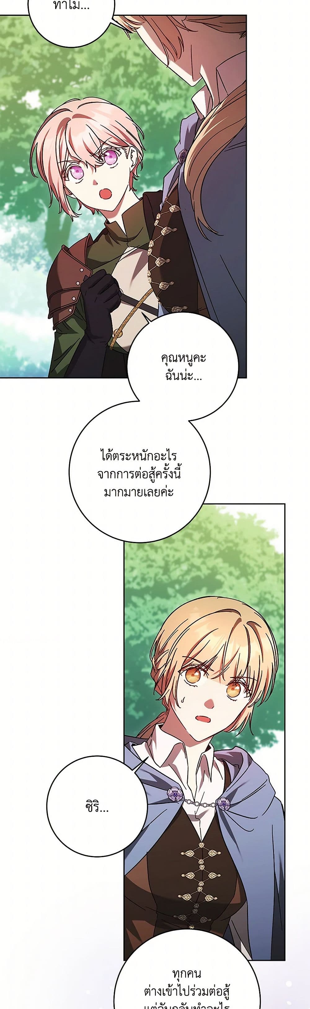 I Just Want My Happy Ending! page 43