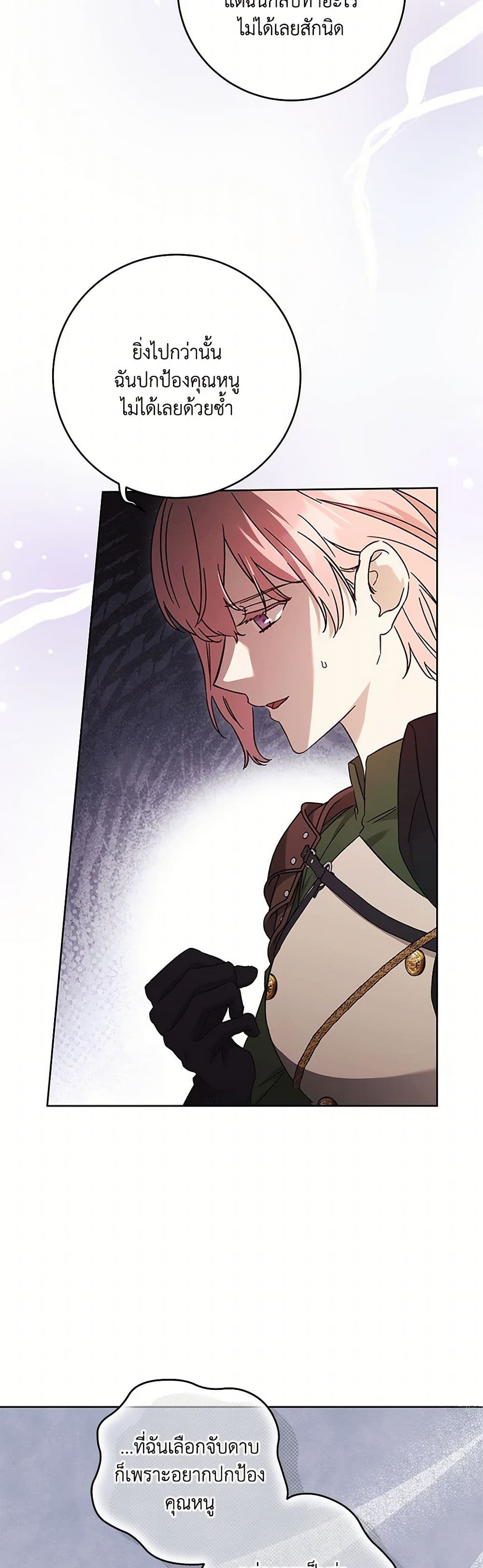 I Just Want My Happy Ending! page 44