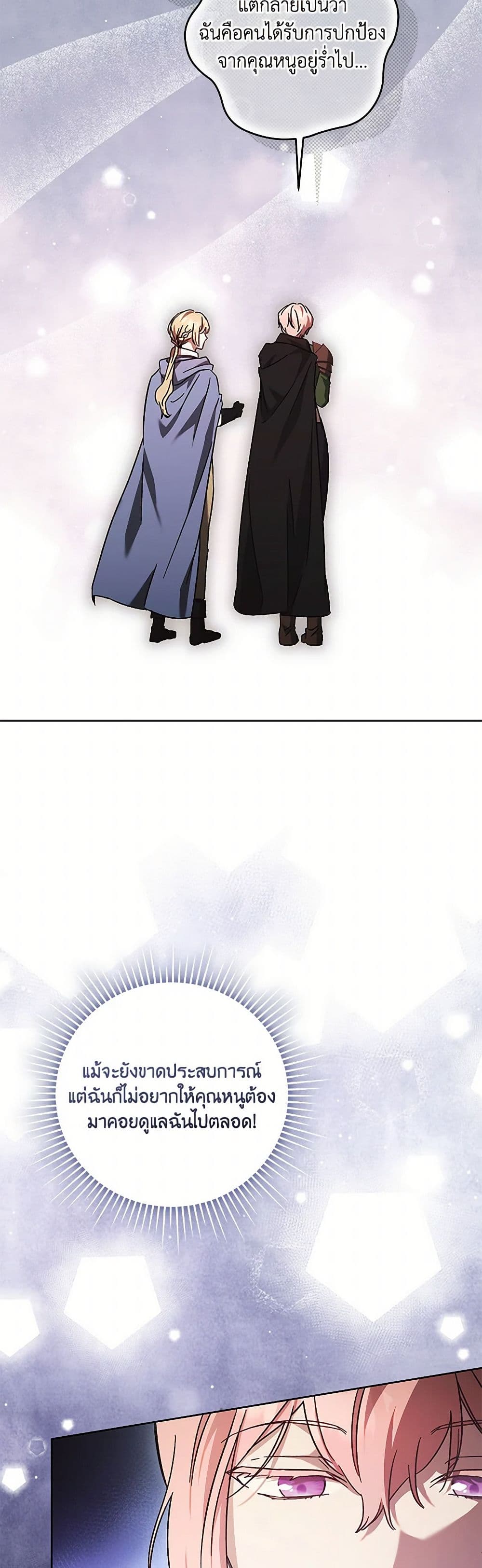 I Just Want My Happy Ending! page 45