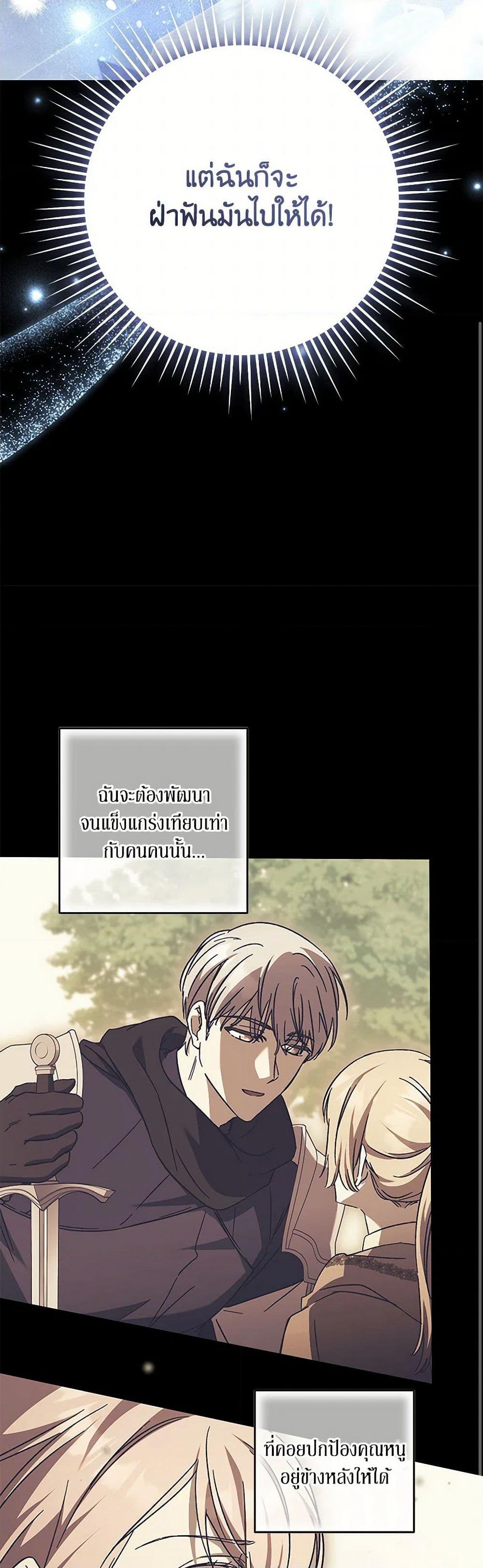 I Just Want My Happy Ending! page 47