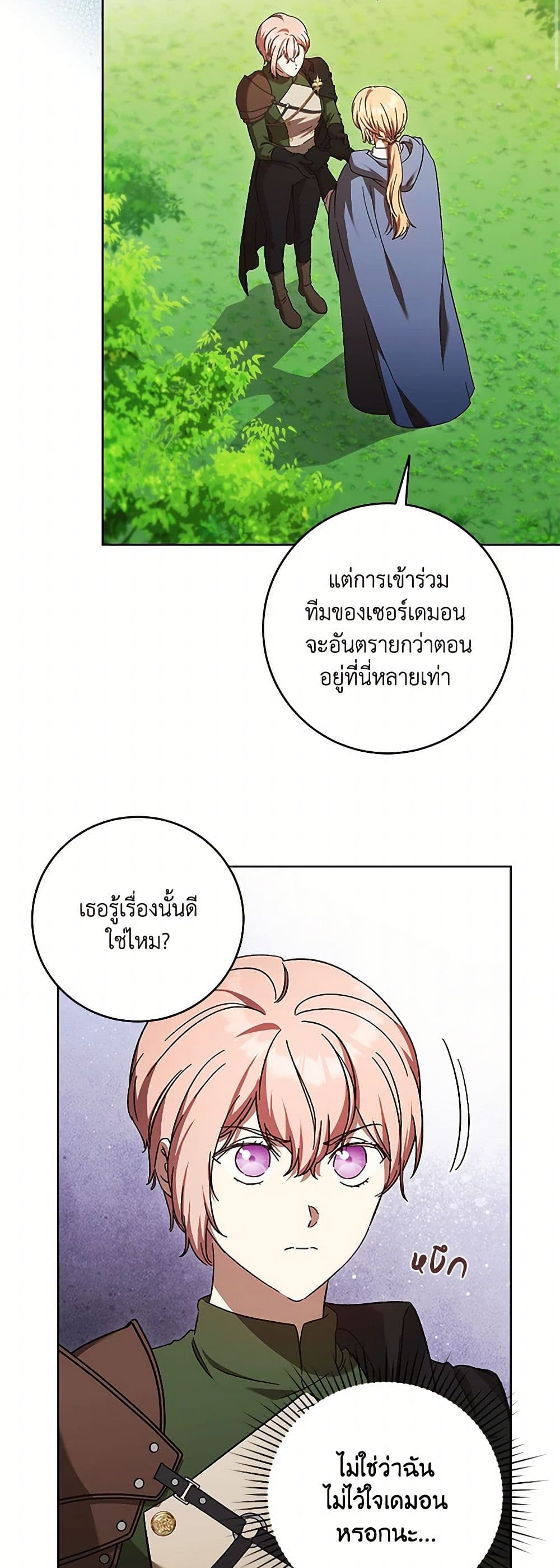 I Just Want My Happy Ending! page 3