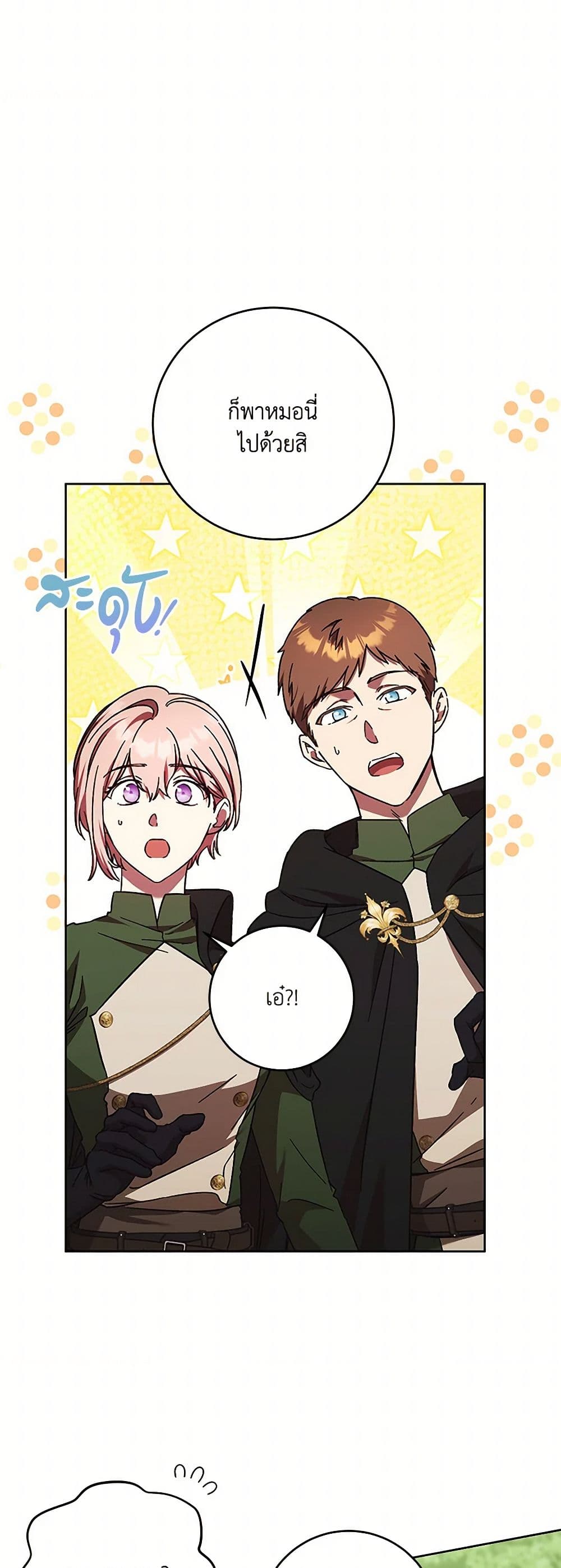 I Just Want My Happy Ending! page 6