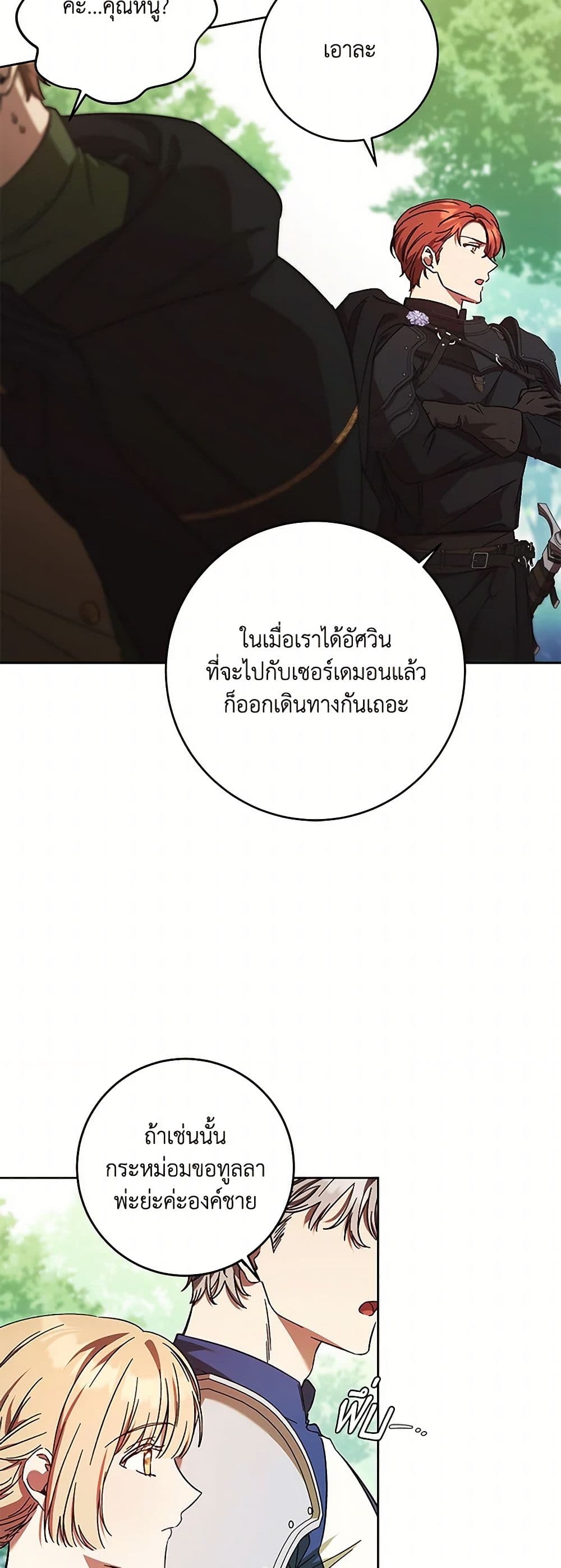 I Just Want My Happy Ending! page 7