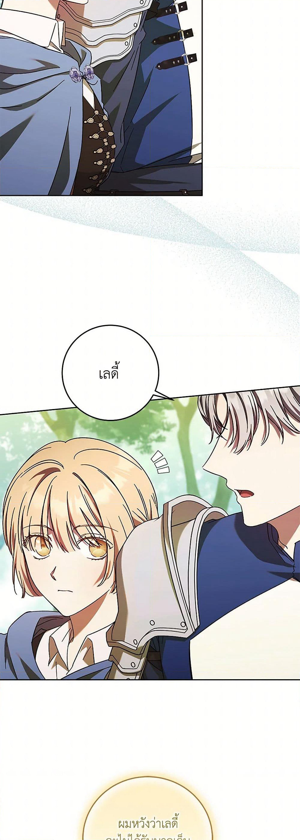 I Just Want My Happy Ending! page 8