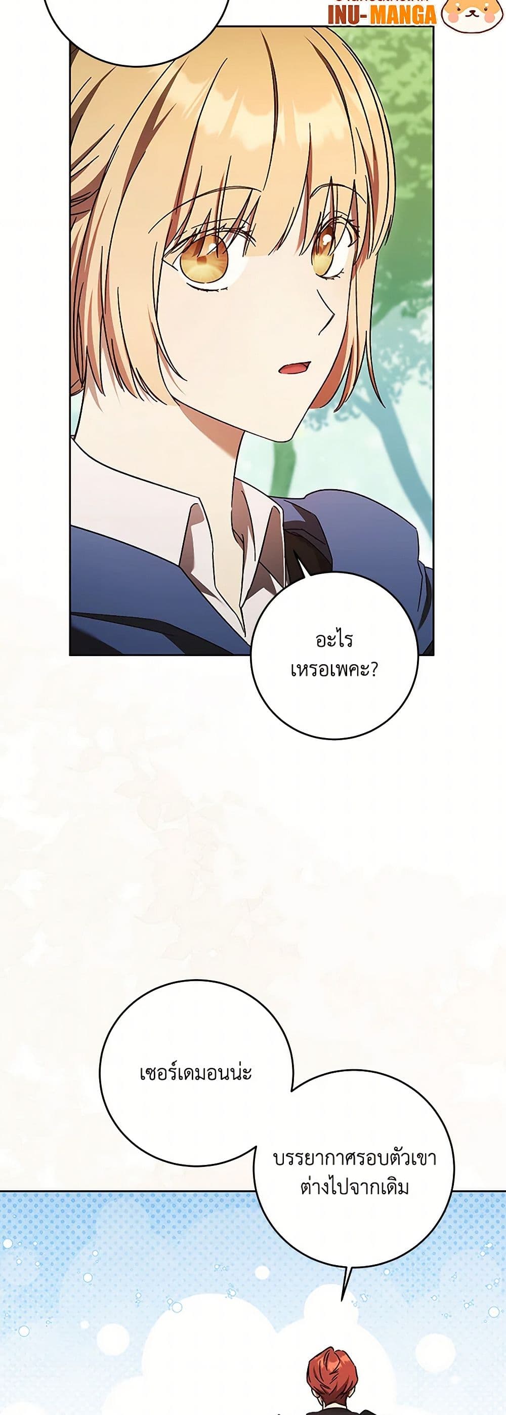 I Just Want My Happy Ending! page 12