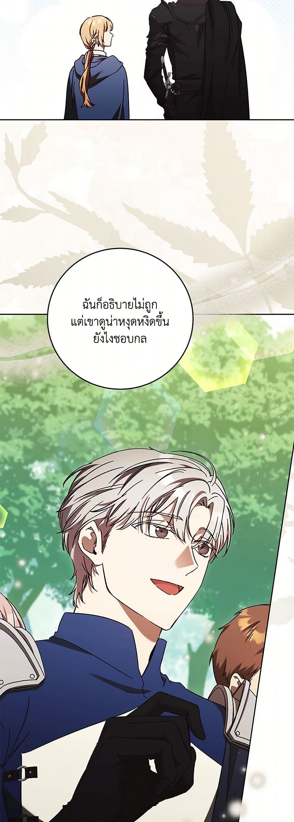 I Just Want My Happy Ending! page 13