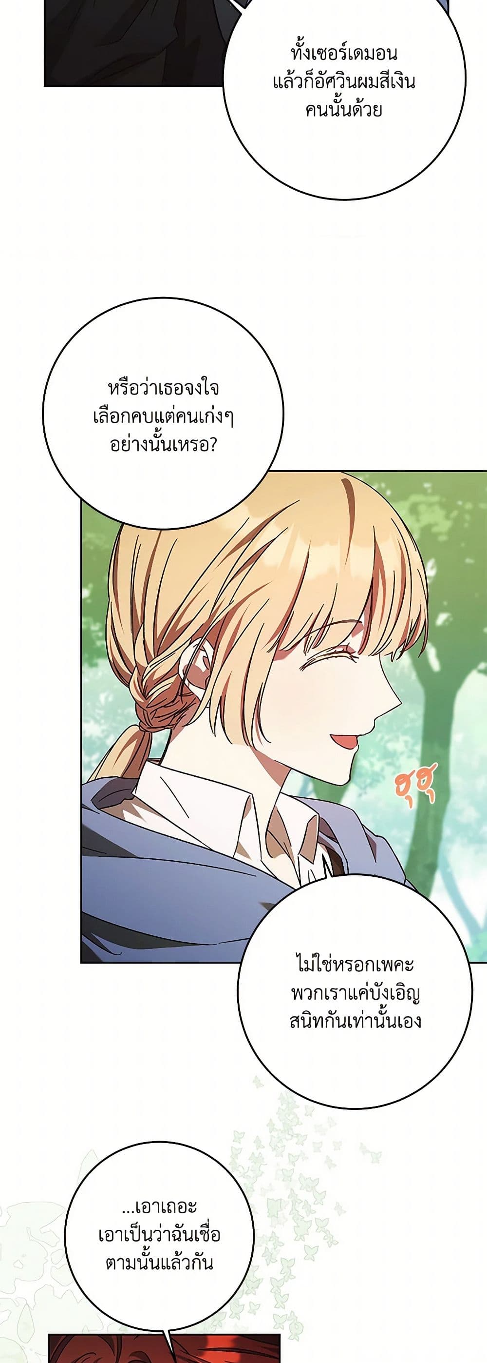 I Just Want My Happy Ending! page 16