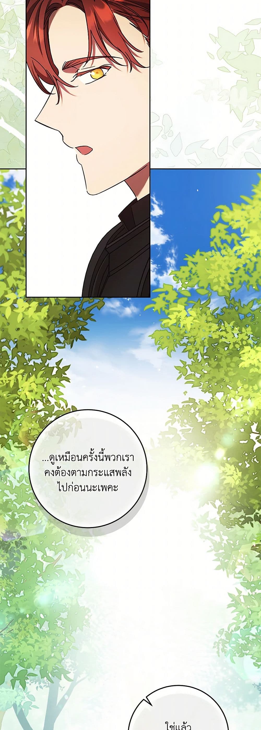I Just Want My Happy Ending! page 17