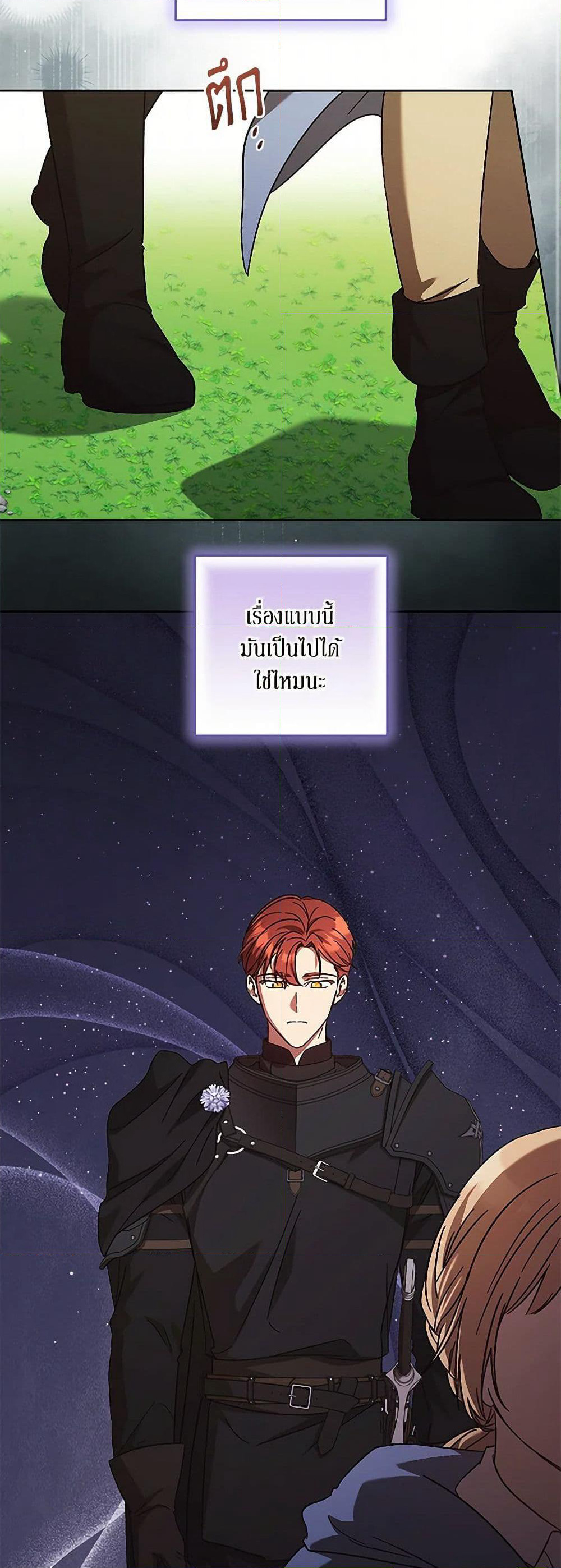 I Just Want My Happy Ending! page 19