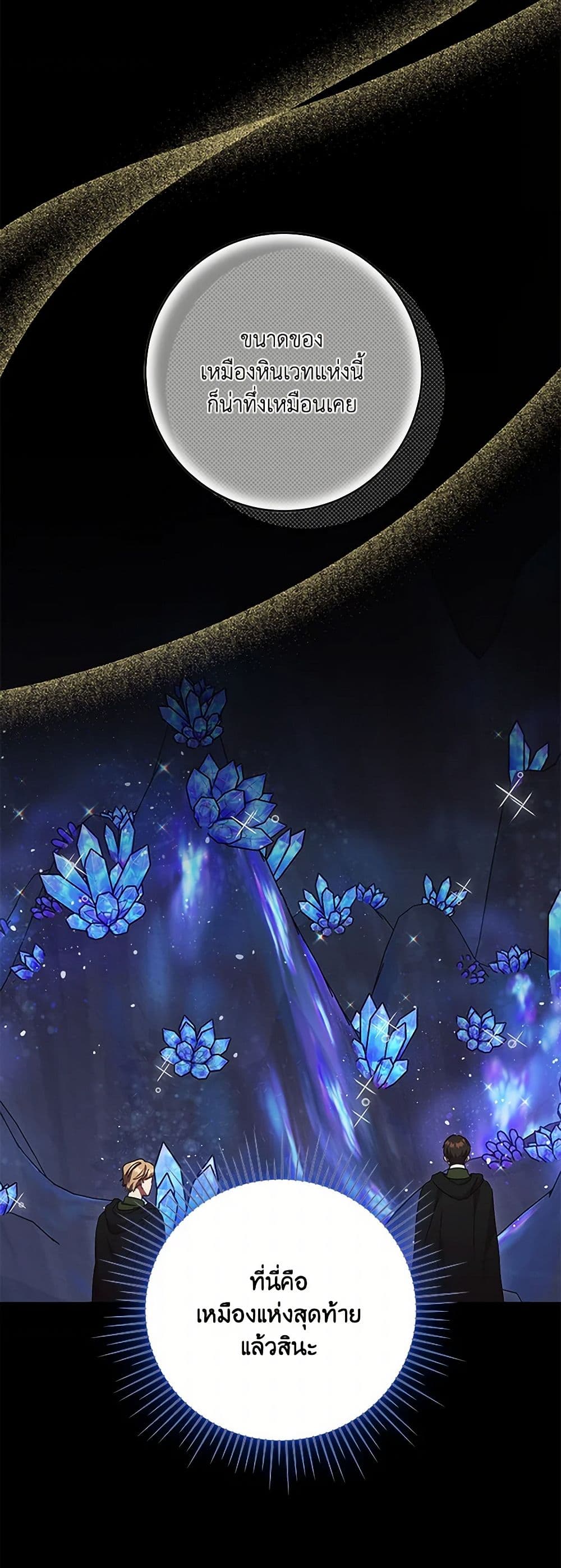 I Just Want My Happy Ending! page 21