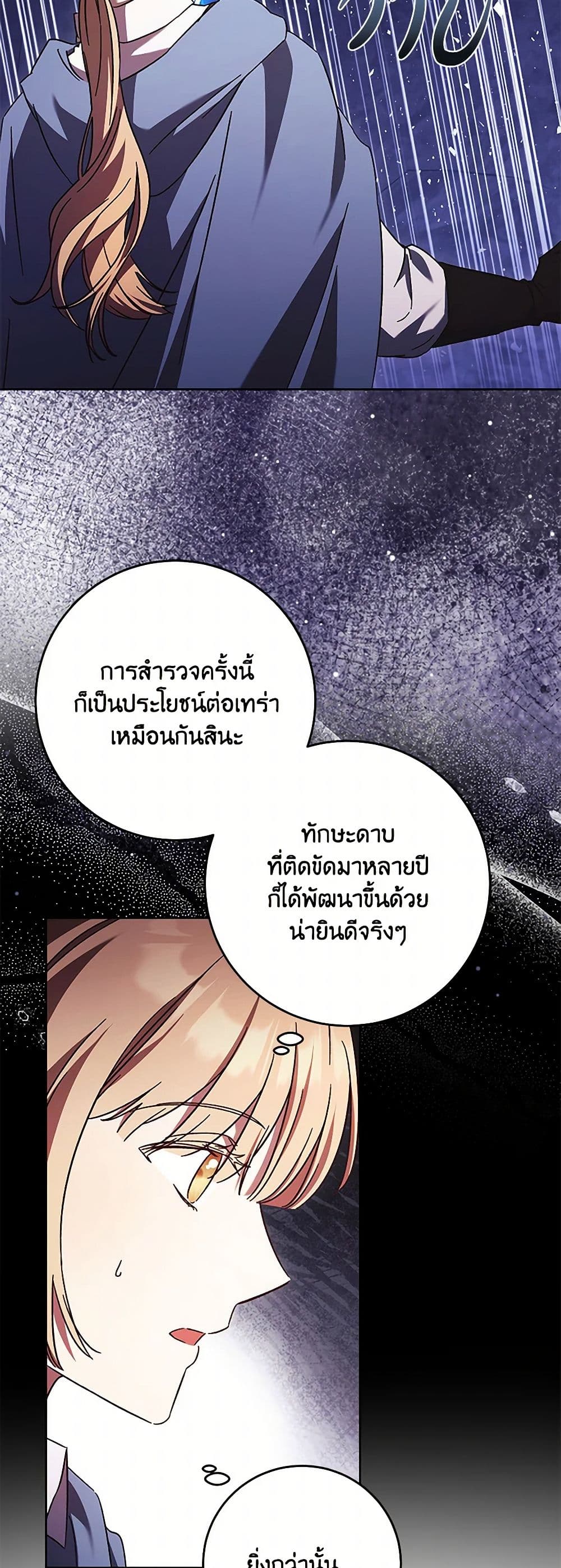 I Just Want My Happy Ending! page 25