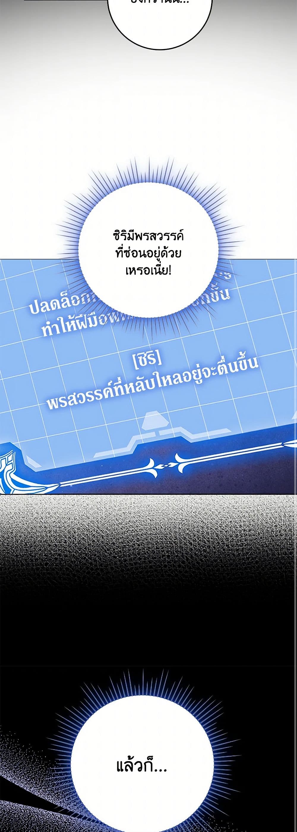 I Just Want My Happy Ending! page 26