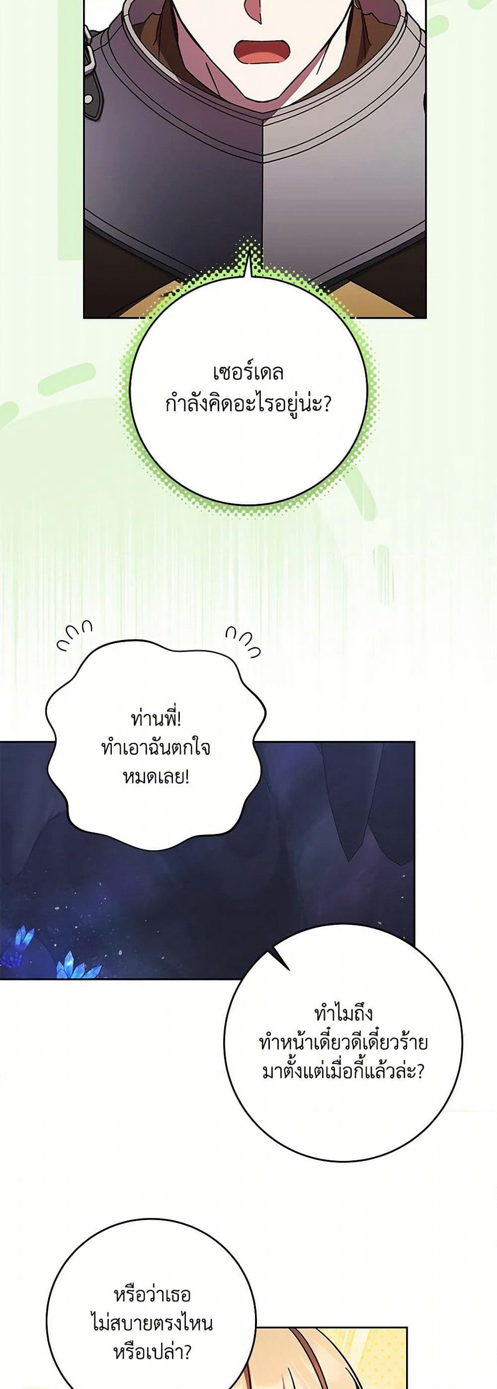 I Just Want My Happy Ending! page 29