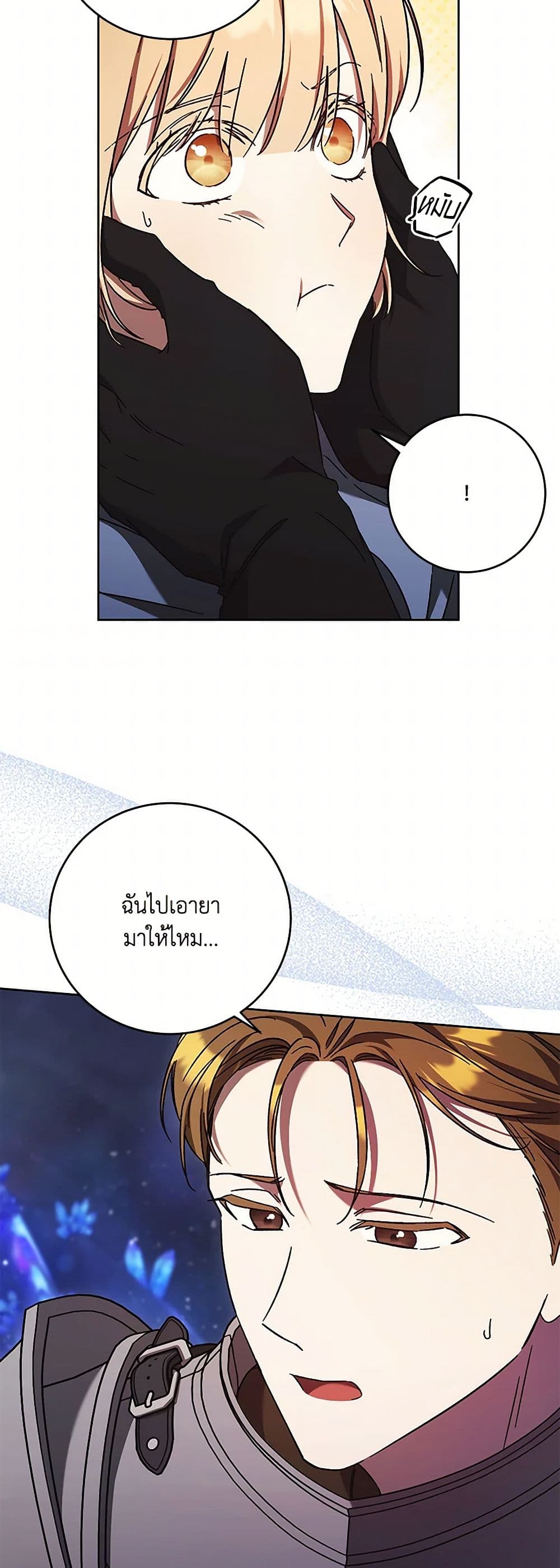 I Just Want My Happy Ending! page 30