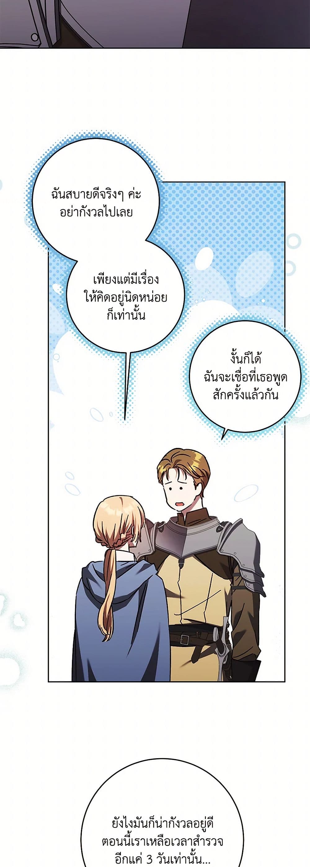 I Just Want My Happy Ending! page 31