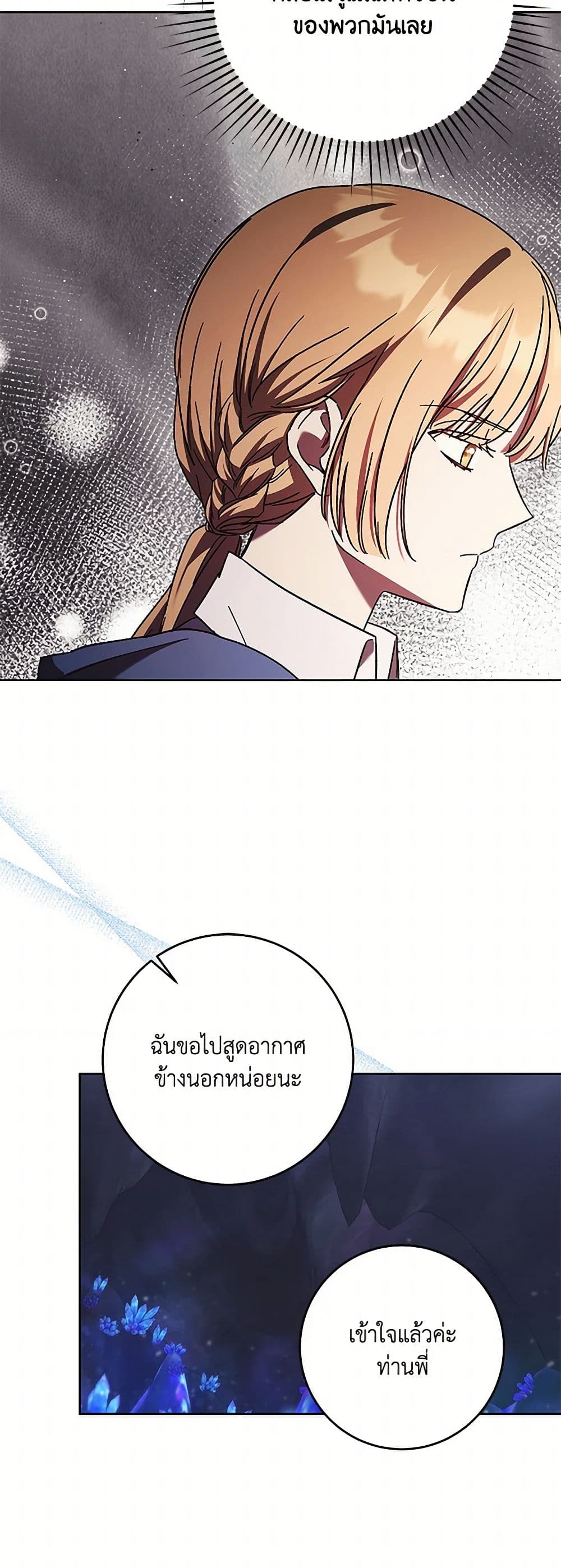 I Just Want My Happy Ending! page 33